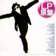 DEODATO / ARE YOU FOR REAL (LP原盤/全6曲) [◎中古レア盤◎お宝！本物の原盤！哀愁アーバンブギー！]