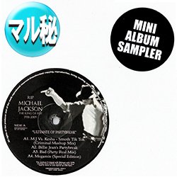 画像1: MICHAEL JACKSON / マル秘REMIX集 (マル秘MIX/全8曲) [■廃盤■激レア！美品！超少量生産！幻のマル秘MIX！]