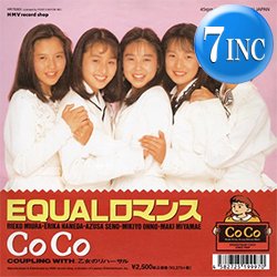 画像1: COCO / EQUALロマンス (7インチ) [■予約■祝！初正規7"化！激レアアニソン！「らんま1/2」！]