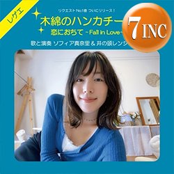 画像1: ソフィア真奈里と井の頭レンジャーズ / 木綿のハンカチーフ & 恋におちて (7インチ) [■限定■令和カバー！太田裕美！小林明子！]