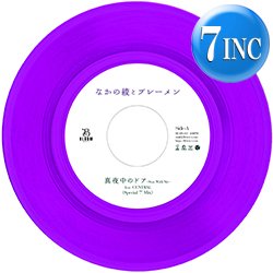 画像1: なかの綾とブレーメン / 真夜中のドア (7インチ/新REMIX) [■予約■お宝直行！紫色7"リプレス！松原みきカバー！]