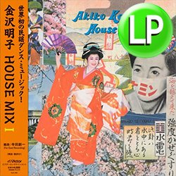 画像1: 金沢明子 / 金沢明子 HOUSE MIX I (LP/全5曲) [■予約■待望のアナログ化！民謡×ダンスミュージック！]