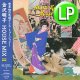 金沢明子 / 金沢明子 HOUSE MIX II (LP/全8曲) [■予約■待望のアナログ化！民謡×ダンスミュージック！]