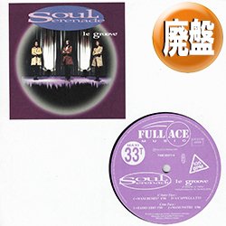 画像1: SOUL SERENADE / LE GROOVE (REMIX) [■廃盤■お宝！少量生産！レア音源！フレンチR&B最高峰！音質抜群！]