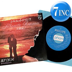 画像1: 大橋純子 / シルエット・ロマンス (7インチ) [◎中古レア盤◎お宝！超人気和モノ！哀愁バラード！]