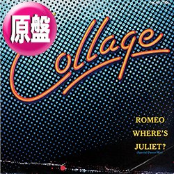 画像1: COLLAGE / ROMEO WHERE'S JULIET? + 1曲 (英原盤/12"MIX) [◎中古レア盤◎お宝！別内容！英国原盤！哀愁80's名曲！]