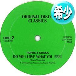 画像1: RUFUS & CHAKA / DO YOU LOVE WHAT YOU FEEL (ロングMIX) [◎中古レア盤◎お宝！少量生産！愛のてごたえ！]
