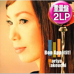 画像1: 竹内まりや / BON APPETIT! (2LP重量盤/全15曲) [■予約■祝！初アナログ化！高音質180g重量盤！映画&ドラマ主題歌！CM曲多数！]