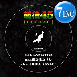 画像1: DJ KAZZMATAZZ / マンチー・マジック (7インチ) [■予約■ゴダイゴ替歌カバー！マンチーソング！]