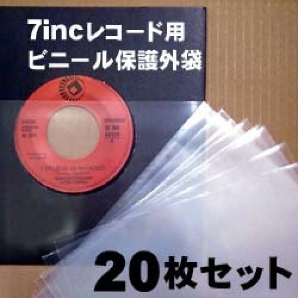 画像1: 7incレコード用ビニール保護外袋 (透明/20枚セット) [■備品■お手軽な20枚単位！厚手のジャストサイズ！] (1)