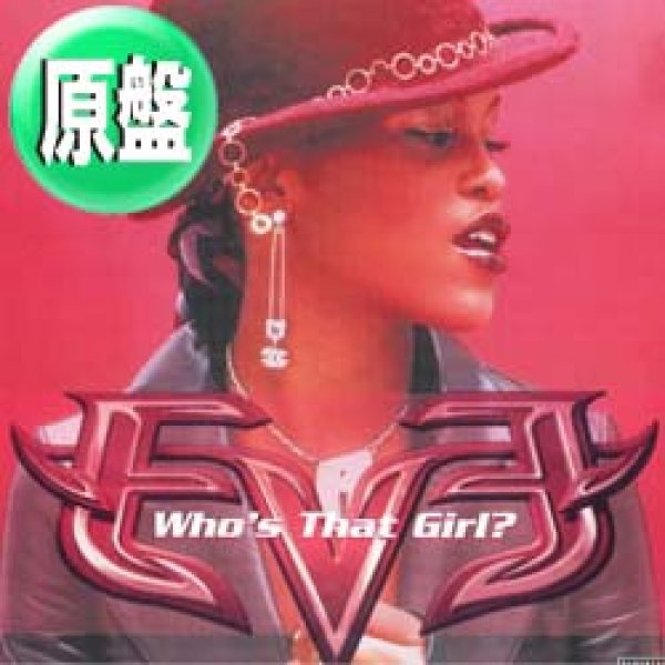 画像1: EVE / WHO'S THAT GIRL? (欧州原盤/全2曲) [◎中古レア盤◎お宝！欧州版ジャケ付！特大ヒット！] (1)