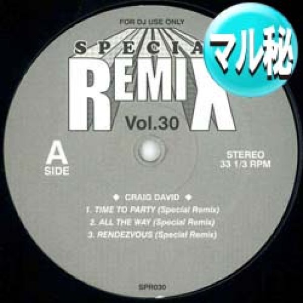画像1: CRAIG DAVID / マル秘REMIX集 (マル秘MIX/全3曲) [■廃盤■お宝！超少量生産！マル秘MIX+オリジ！] (1)