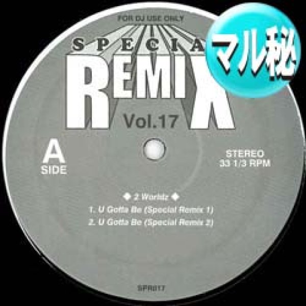 画像1: 2 WORLDZ / U GOTTA BE (マル秘MIX) [■廃盤■お宝！美A級品！見かけません！他と違うマル秘MIX！] (1)