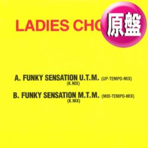 画像1: LADIES CHOICE / ファンキー・センセーション (原盤/REMIX) [◎中古レア盤◎希少音源！80's中期のファンキーカバー！英国のみ！] (1)