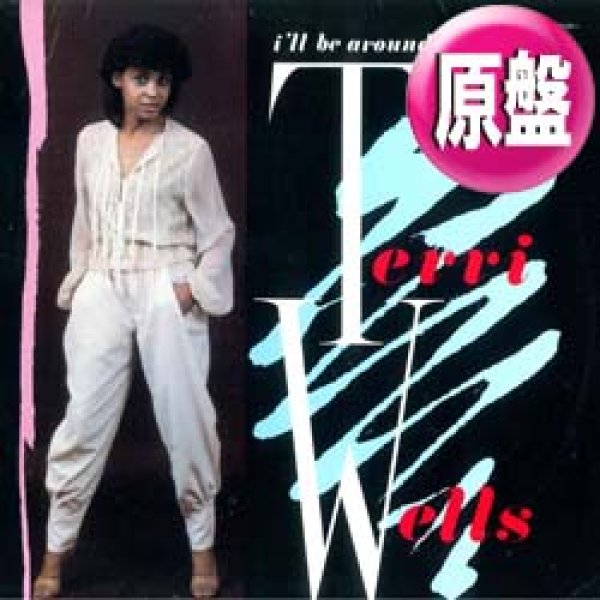 画像1: TERRI WELLS / I'LL BE AROUND (英原盤/12"MIX) [◎中古レア盤◎お宝！希少ジャケ付！極上女性VOカバー！インスト入り版！] (1)