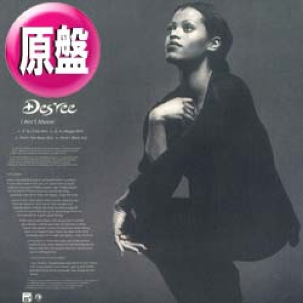 画像1: DES'REE / I AIN'T MOVIN (原盤/REMIX) [◎中古レア盤◎コレは原盤！「YOU GOTTA BE」激似！C&Jリミックス！] (1)