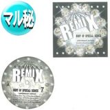 SPECIAL REMIX レコードセット　レア 2026年最新】Yahoo!オークション -special remix(レコード)の中古品