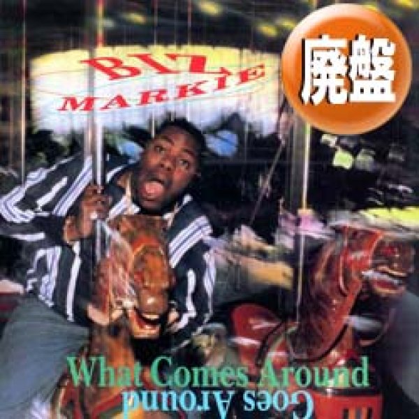 画像1: BIZ MARKIE / WHAT COMES AROUND GOES AROUND (3VER) [■廃盤■お宝！シュリンク付！人気ジャケ！大ネタ使い！] (1)