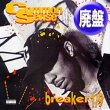 画像1: COMMON SENSE / BREAKER 1/9 (REMIX/6VER) [■廃盤■お宝！美品！大ネタ"BETWEEN THE SHEETS"使い！] (1)