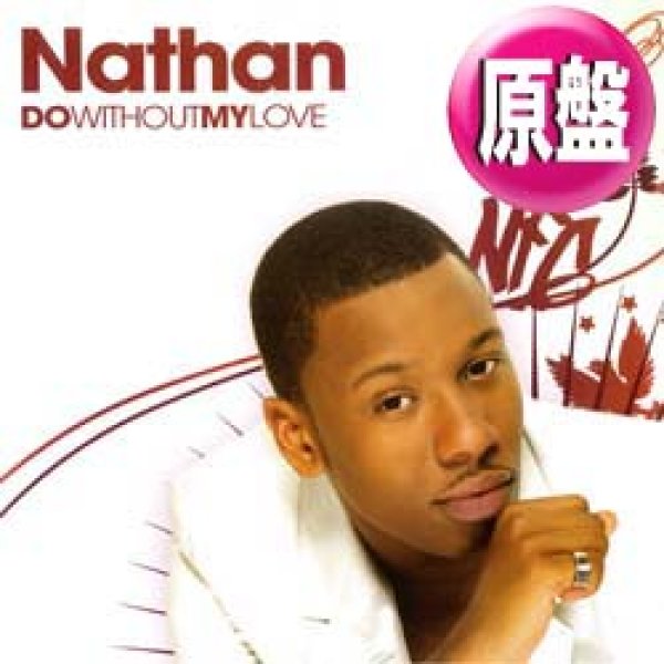 画像1: NATHAN / DO WITHOUT MY LOVE (欧州原盤/REMIX) [◎中古レア盤◎お宝！ヨーロッパのみ！美メロR&B傑作！] (1)