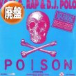 画像1: KOOL G RAP & DJ POLO / POISON (3VER) [◎中古レア盤◎お宝！シュリンク付！JB使い！MARLEY MARL！] (1)