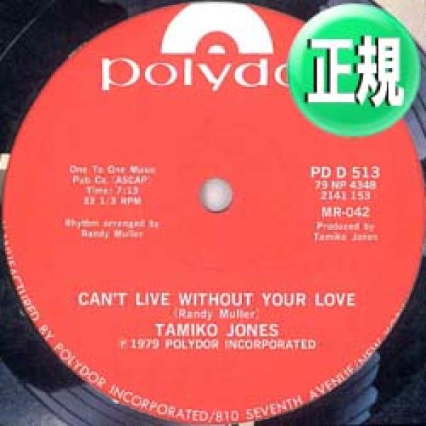 画像1: TAMIKO JONES / CAN'T LIVE WITHOUT YOUR LOVE (12"MIX/全2曲) [◎中古レア盤◎お宝！好音質レコード！豪華2曲！] (1)