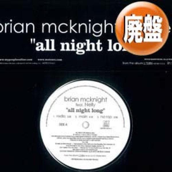 画像1: BRIAN McKNIGHT / ALL NIGHT LONG (5VER) [■廃盤■お宝！美A級品！少量生産！「GROOVIN' TONIGHT」とコレ！] (1)