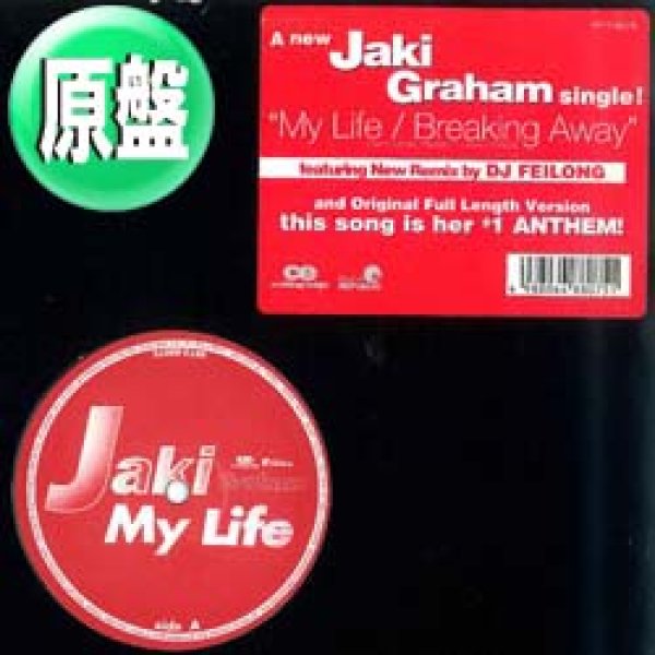 画像1: JAKI GRAHAM / MY LIFE & BREAKING AWAY (原盤/全2曲) [◎中古レア盤◎お宝！ジャパンREMIX！大ネタ使い！] (1)
