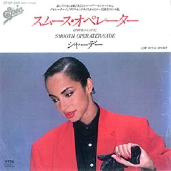 画像2: SADE / スムース・オペレーター (7インチMIX) [◎中古レア盤◎激レア！日本版ジャケ7"MIX！80'sアーバン名曲！] (2)