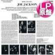 画像1: JOE JACKSON / YOU CAN'T GET WHAT YOU WANT (LP原盤/全9曲) [◎中古レア盤◎お宝！本物のUS原盤！圧巻のお洒落ダンクラ！] (1)