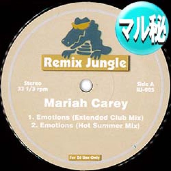 画像1: MARIAH CAREY / EMOTIONS (マル秘MIX) [■廃盤■激レア！超少量生産！他と違うマル秘MIX！] (1)