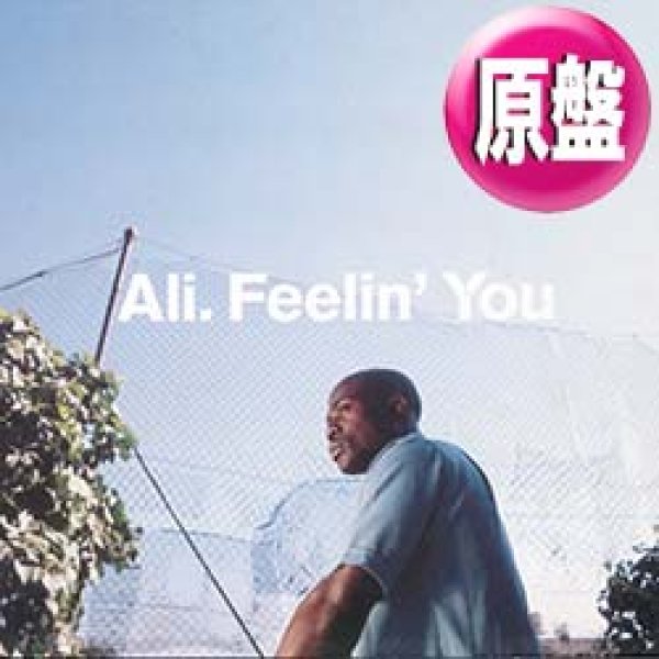 画像1: ALI / FEELIN YOU (英原盤/REMIX) [◎中古レア盤◎お宝！UKオンリー！「RISIN' TO THE TOP」使いR&B！] (1)