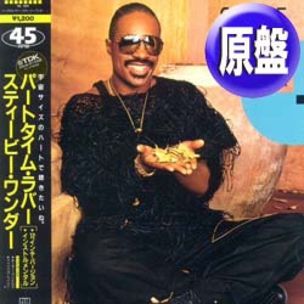 画像1: STEVIE WONDER / パートタイム・ラバー (原盤/12"MIX) [◎中古レア盤◎お宝！海外高値の帯付！ルーサー参加！] (1)