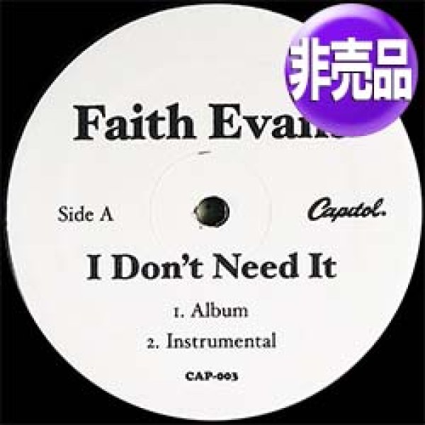 画像1: FAITH EVANS / I DON'T NEED IT (非売品/2VER) [◎中古レア盤◎貴重な超美品！極少プロモ！JONES GIRLS使い！] (1)