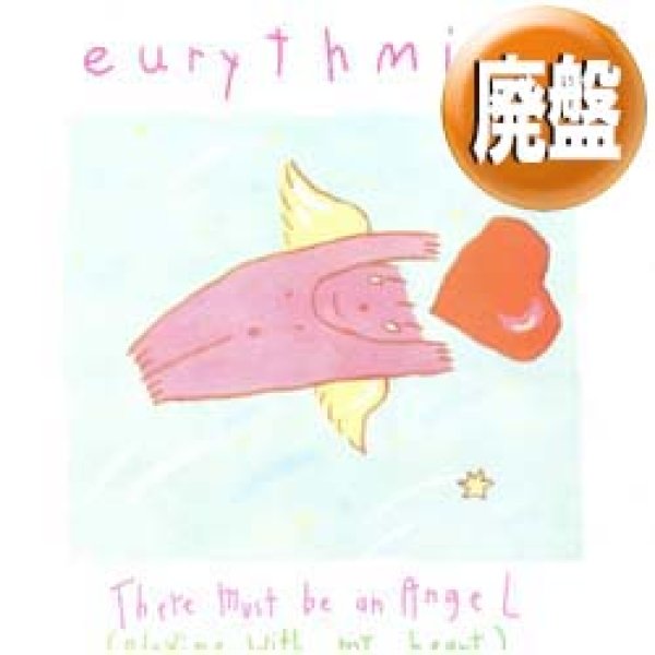 画像1: EURYTHMICS / THERE MUST BE AN ANGEL (全2曲) [■廃盤■お宝！人気ジャケ付！"ララリ・ラララルラー♪"] (1)