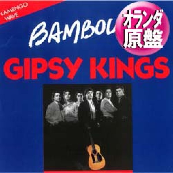 画像1: GIPSY KINGS / BAMBOLEO & QUIERO SABER (和蘭原盤/全2曲) [◎中古レア盤◎お宝！滅多に無いオランダ原盤！B2も強烈！] (1)