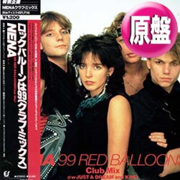 画像1: NENA / ロックバルーンは99 (原盤/12"MIX) [◎中古レア盤◎お宝！シュリンク&ステッカー付！海外高値の帯付！日本版ジャケ&特別内容！英語版！] (1)