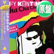 画像1: FINZY KONTINI / チャチャチャ (原盤/12"MIX) [◎中古レア盤◎お宝！日本版帯付！男女7人夏物語！石井明美！] (1)