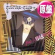 画像1: CULTURE CLUB / THE WAR SONG (英原盤/3VER) [◎中古レア盤◎お宝！「戦争ハンタイ」を合唱！英語+仏語+ドイツ語+日本語のサビ！] (1)