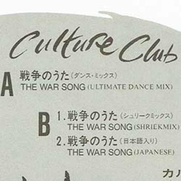 画像2: CULTURE CLUB / 戦争のうた (原盤/ジャパンMIX) [◎中古レア盤◎お宝！日本版帯付！ジャパンMIX！反戦ソング！] (2)