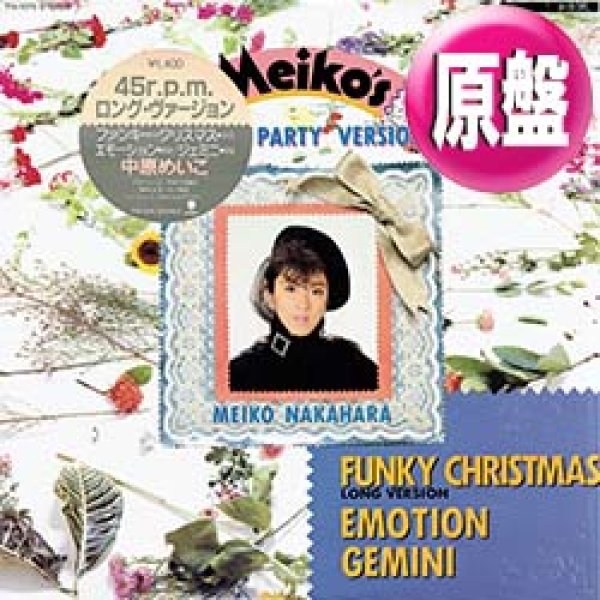 画像1: 中原めいこ / ファンキー・クリスマス (原盤/12"MIX) [◎中古レア盤◎お宝！ステッカー付美品！和モノX'MAS！ロングMIX！] (1)