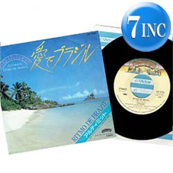 画像1: ULTIMATE / 愛でブラジル (7インチMIX) [◎中古レア盤◎お宝！日本版ジャケ7"MIX！哀愁DISCO最高峰！] (1)