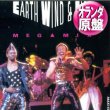 画像1: EARTH WIND & FIRE / MEGA MIX (和蘭原盤/全2曲) [◎中古レア盤◎激レア！オランダ原盤！1番人気メガMIX！] (1)