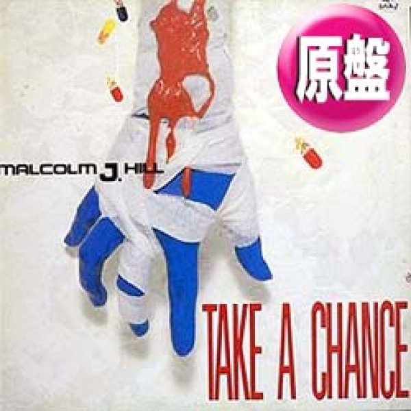 画像1: MALCOLM J. HILL / TAKE A CHANCE (原盤/フルパワーMIX) [◎中古レア盤◎お宝！海外高値の日本版ジャケ！大ヒット！] (1)