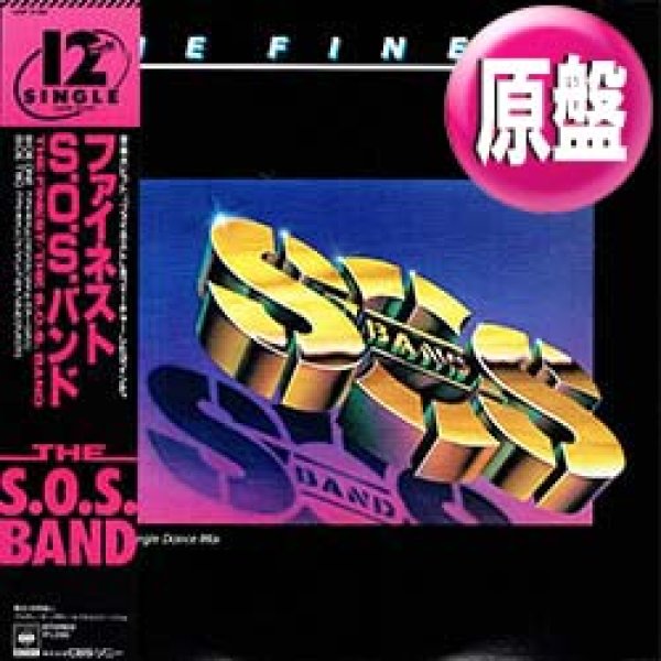 画像1: THE S.O.S. BAND / ファイネスト (原盤/12"MIX) [◎中古レア盤◎お宝！滅多に無い美A級品！海外高値の日本版帯付！インスト入り！］ (1)