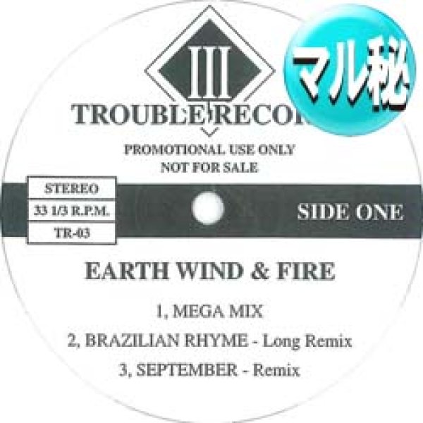 画像1: EARTH WIND & FIRE / セプテンバー & メガMIX (マル秘MIX/全5曲) [■廃盤■お宝！少量生産！日本企画のみ！マル秘MIX & レア音源！] (1)
