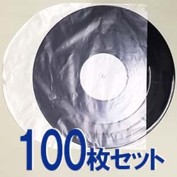 画像1: LPレコード用 半円ポリ内袋 (100枚セット) [■備品■お得な100枚単位！大切なレコードの保存に！] (1)