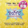 画像1: BLACKSTREET & MYA / TAKE ME THERE (伊原盤/REMIX) [◎中古レア盤◎お宝！ジャケ付原盤！超人気ジャクソン5使い！] (1)