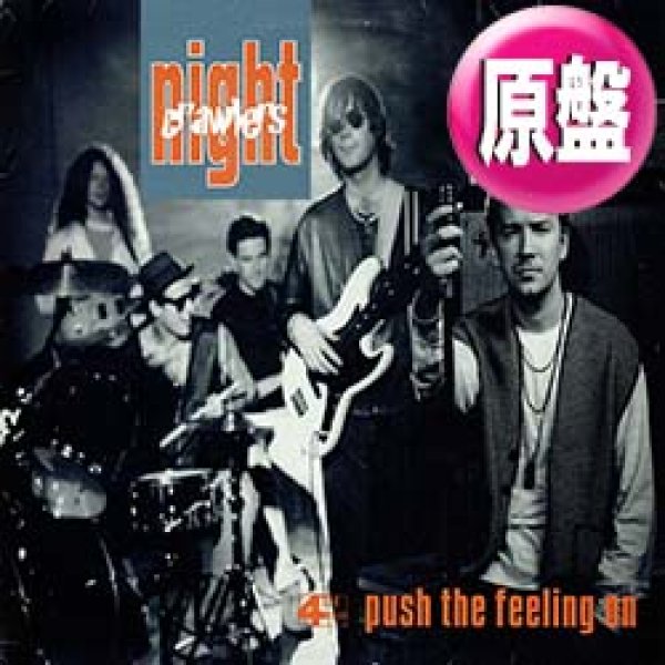 画像1: NIGHTCRAWLERS / PUSH THE FEELING ON (英原盤/12"MIX) [◎中古レア盤◎激レア！超少量生産版！貴重ジャケ！PITBULL元ネタ！] (1)