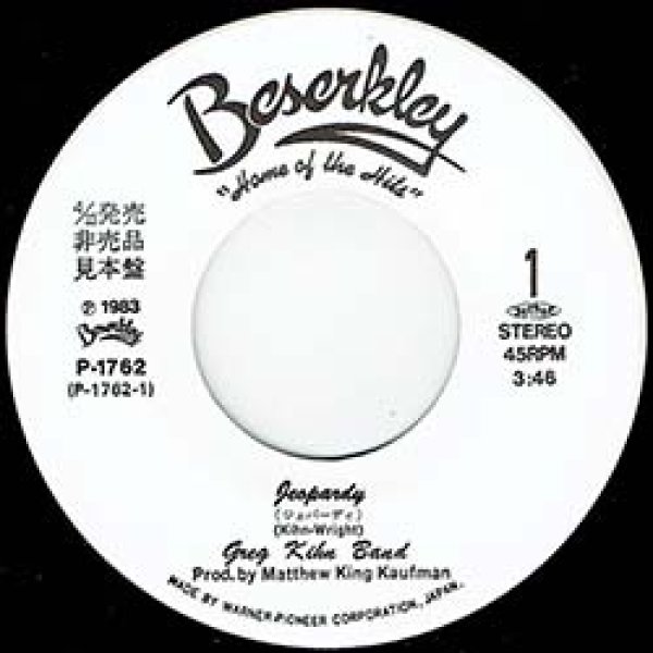 画像2: GREG KIHN BAND / ジェパーディ (7インチ) [◎中古レア盤◎お宝！白ラベル非売品！日本版ジャケ7"！] (2)